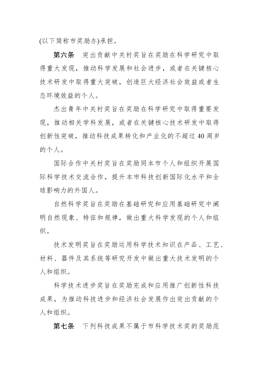 北京市人民政府令第287号.docx，第3页预览