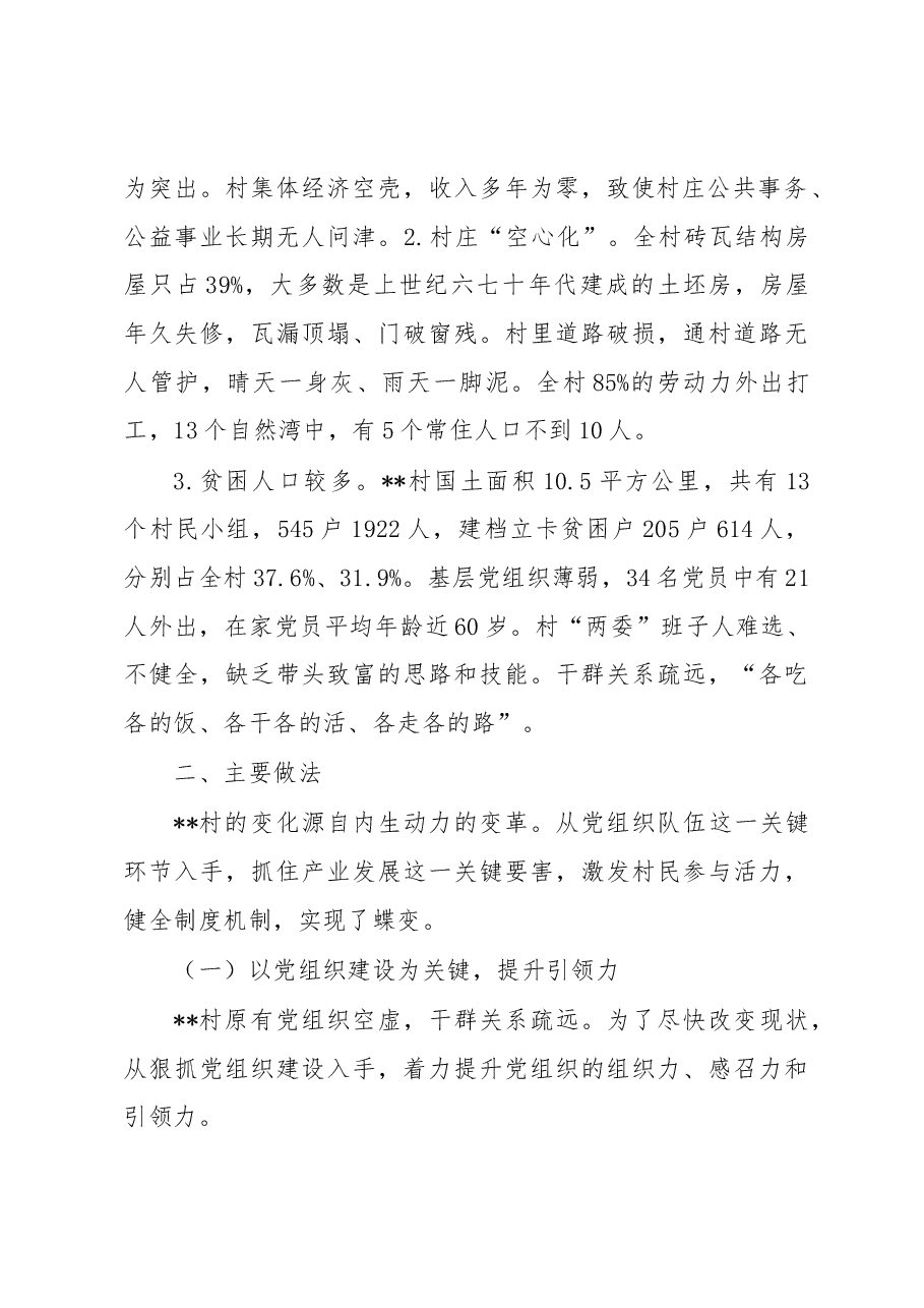 村级党建引领产业扶贫调研报告.docx,第2页预览