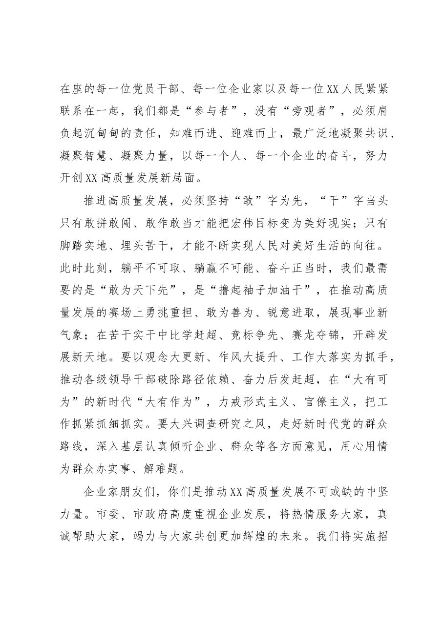 在XX市高质量发展推进会暨2023年一季度重大项目集中签约、开工、竣工活动上的讲话.docx,第3页预览