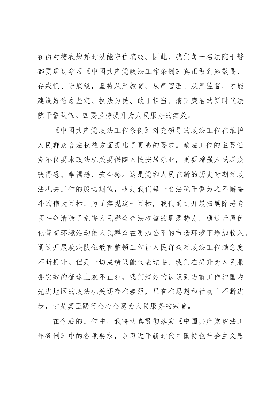 学习《中国共产党政法工作条例》心得体会.docx,第3页预览