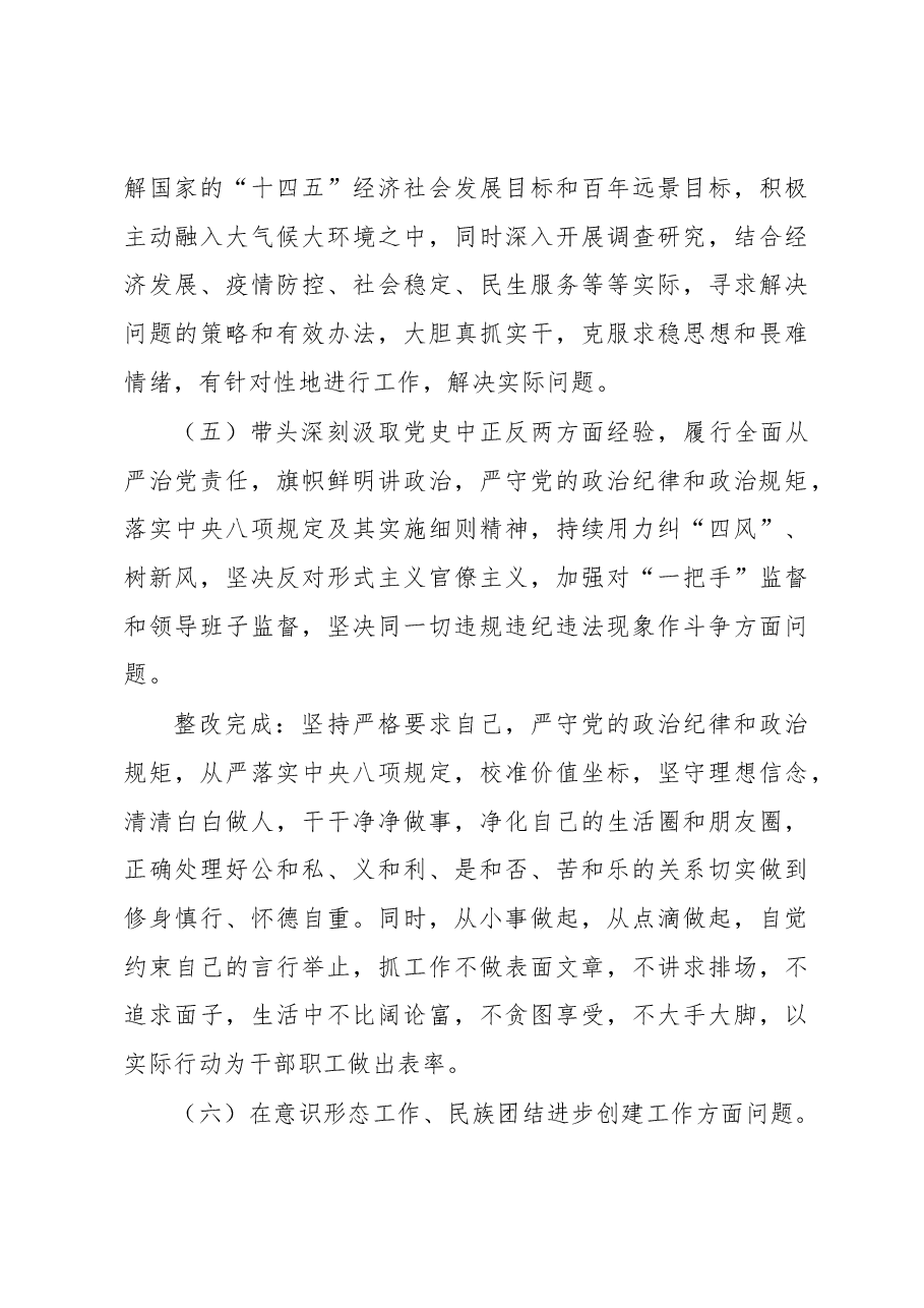园区干部2022年度民主生活会发言材料.docx,第4页预览