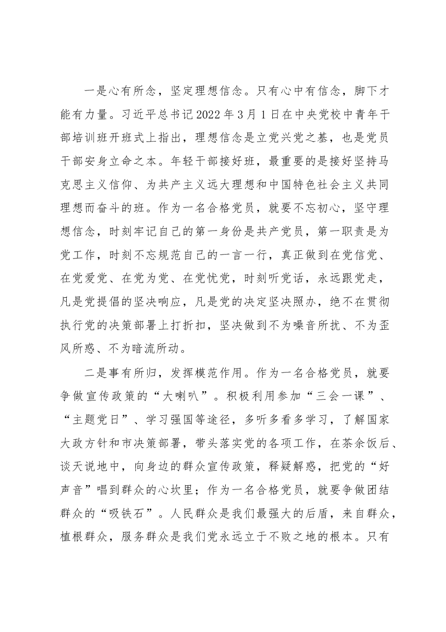 2022年党课:锤炼忠诚干净担当的政治品格+争做新时代的合格共产党员.docx,第2页预览