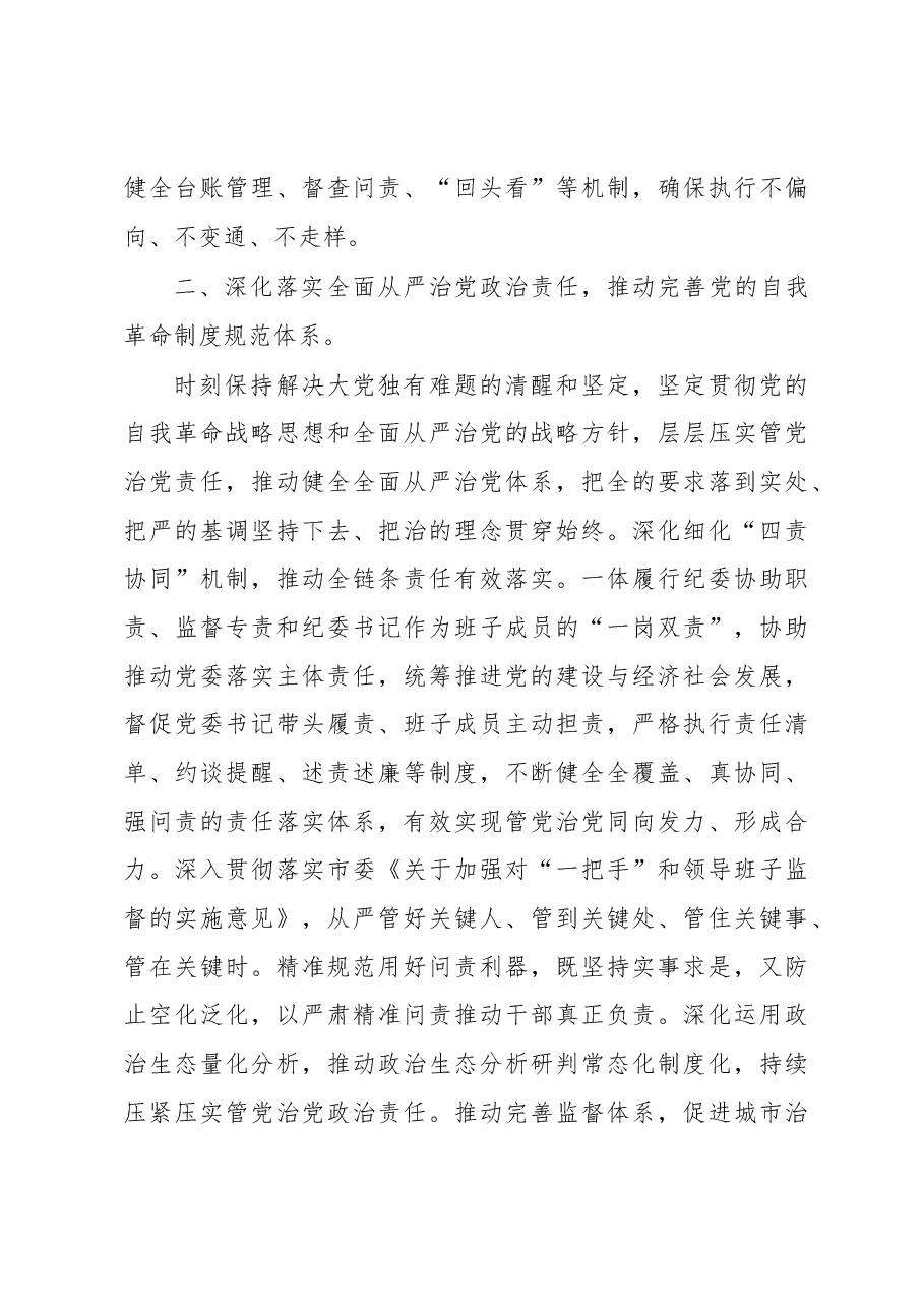 在2023年全市纪检监察工作会议上讲话.docx,第4页预览