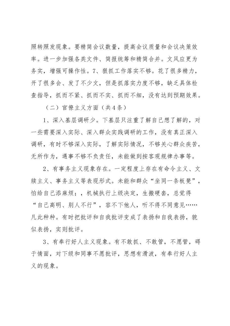 梳理出的四风问题.docx,第3页预览
