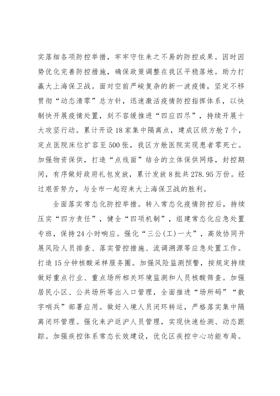 长宁区2023年政府工作报告.docx,第2页预览