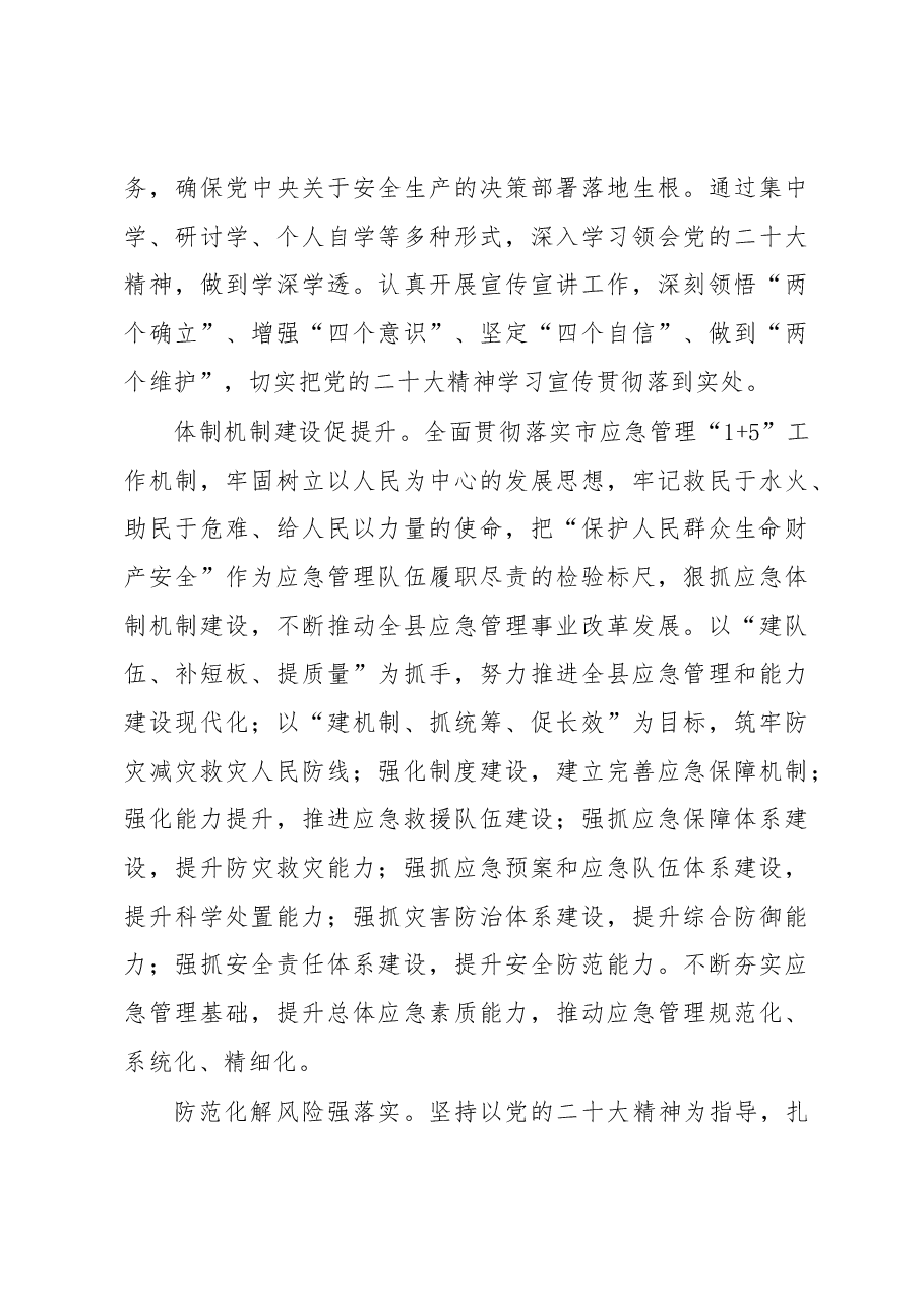(10篇)应急管理局学习党的xx大精神心得体会汇编.docx,第3页预览