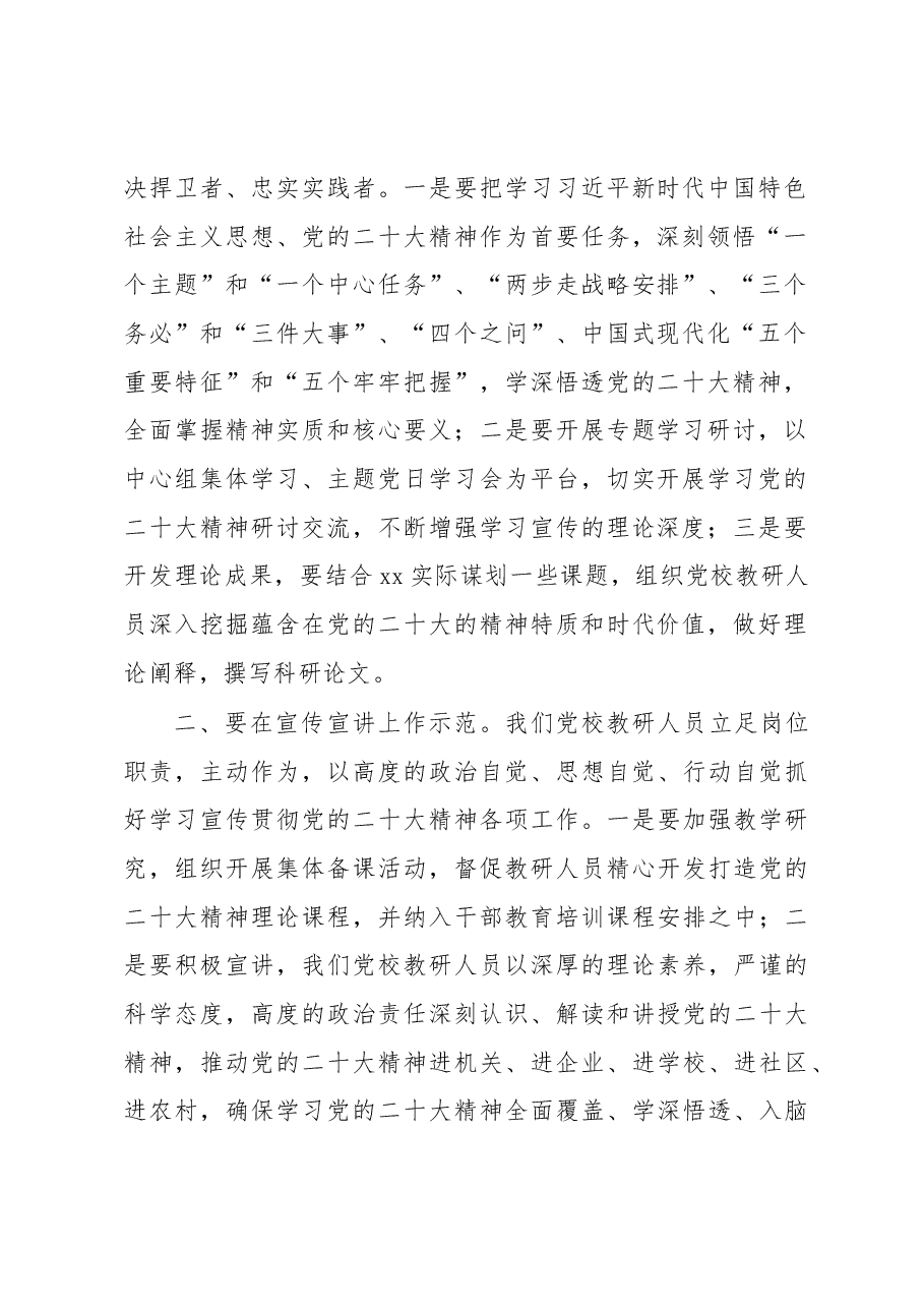 (9篇)党校校长在全市党校系统座谈会议上的交流发言.docx,第3页预览