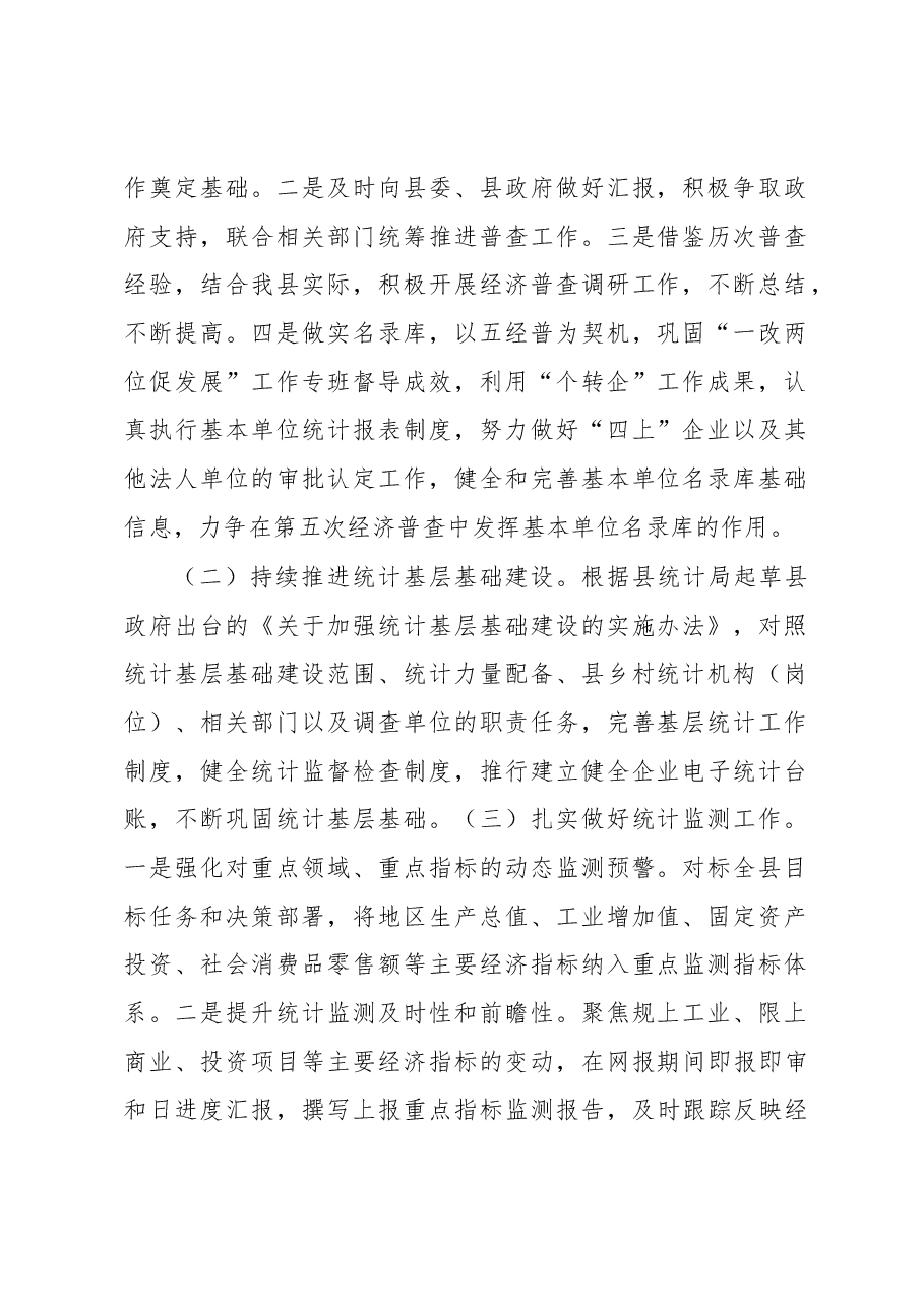 (5篇)统计局2023年工作要点汇编.docx,第2页预览