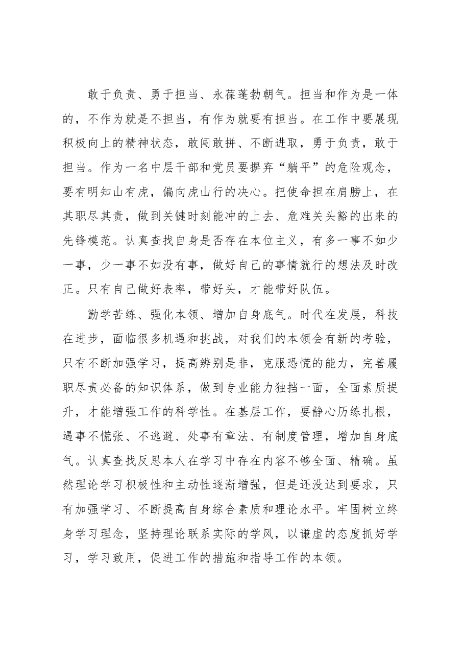 “提底气、定志气、扬正气”讨论交流发言.docx，第2页预览