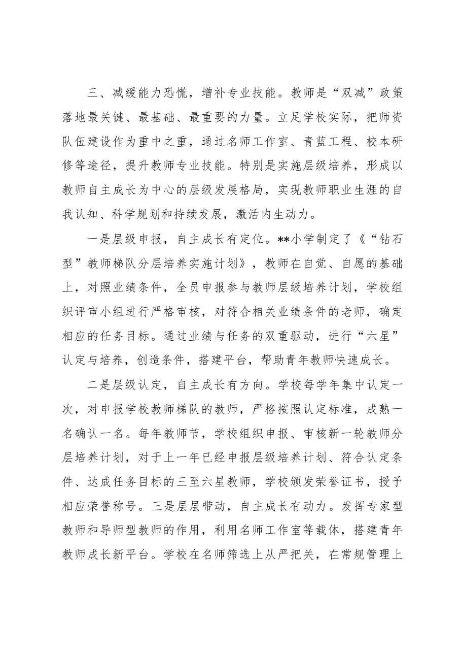 学校落实“双减”工作经验材料.docx,第3页预览