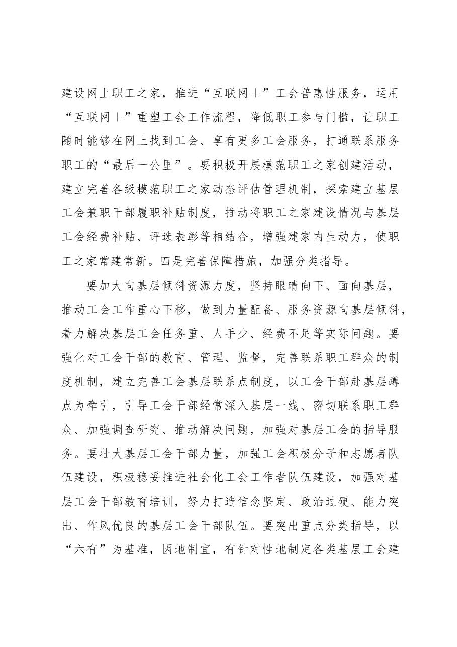 在市总工会2023年度工作会议上的讲话.docx,第4页预览