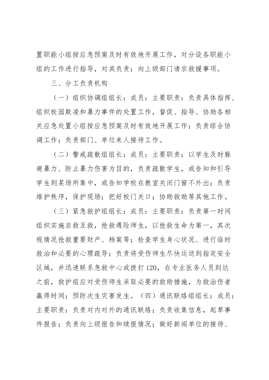 (3篇)学校开展全民国家安全教育日宣传教育实施活动方案.docx,第2页预览