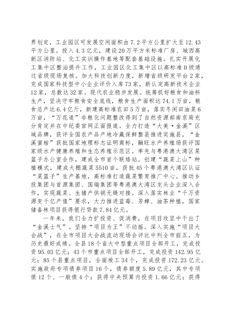 金溪县2023年政府工作报告.docx,第2页预览