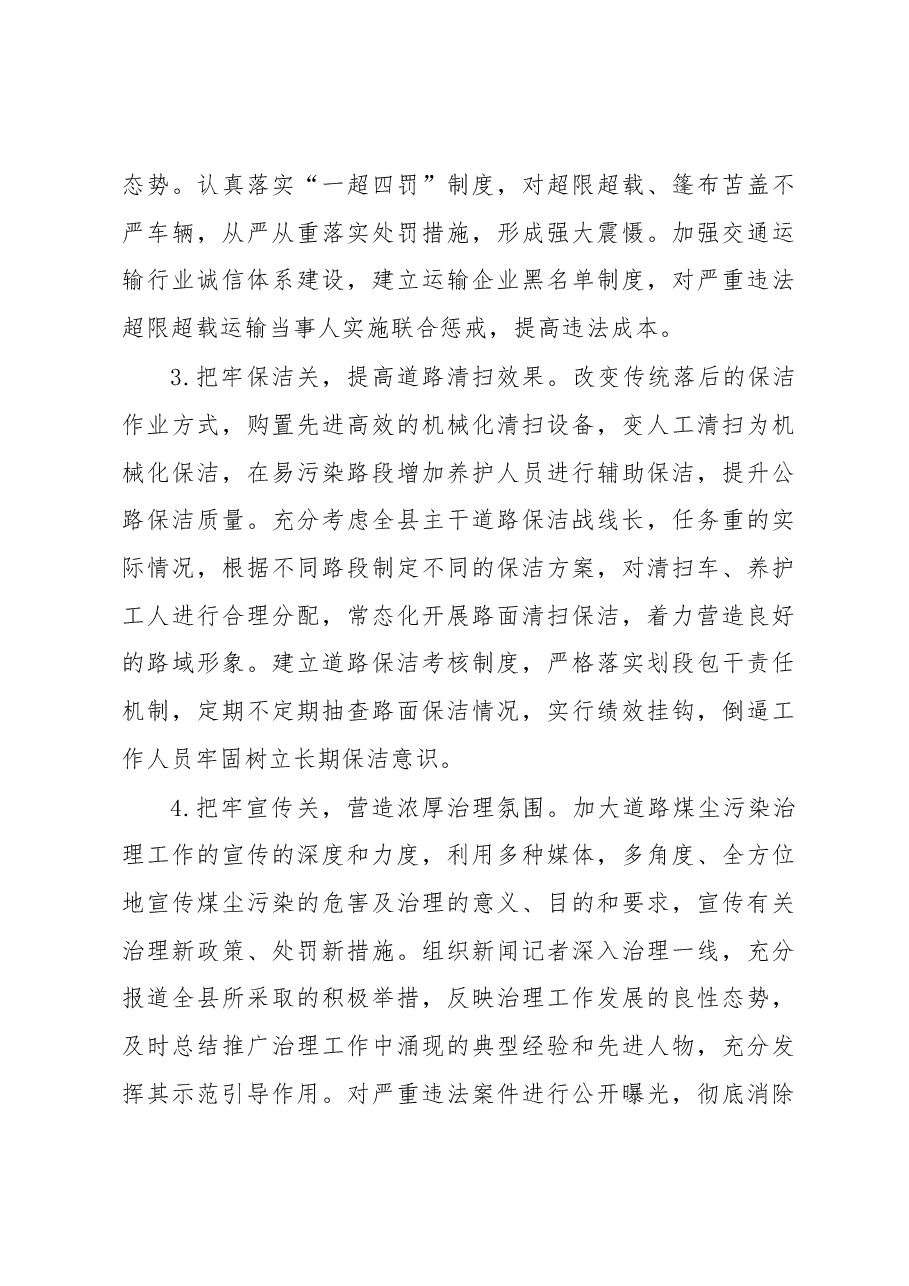 关于道路煤尘污染治理的思考与建议.docx,第4页预览