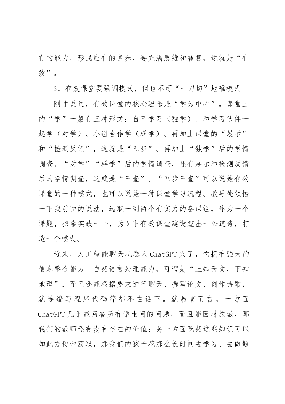 在2023年教研组长、备课组长会上的讲话.docx,第4页预览
