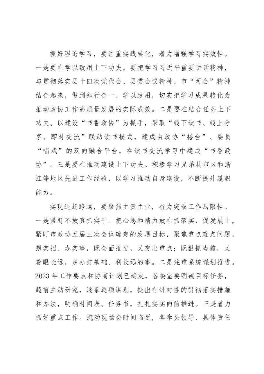 在2023年3月党组中心组理论学习会议上的主持讲话.docx，第2页预览