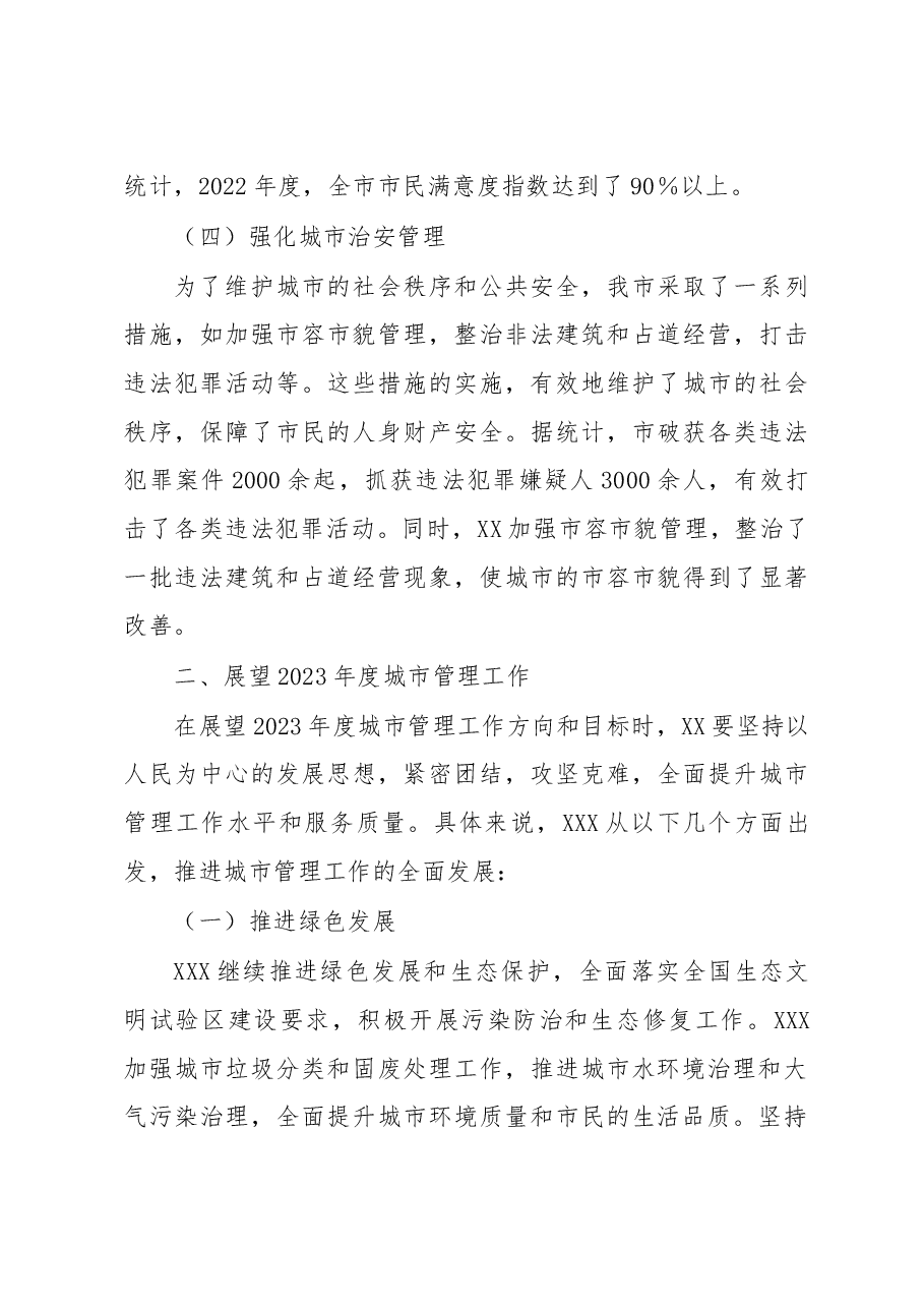 关于2023年县城市管理工作会议上的讲话.docx,第3页预览
