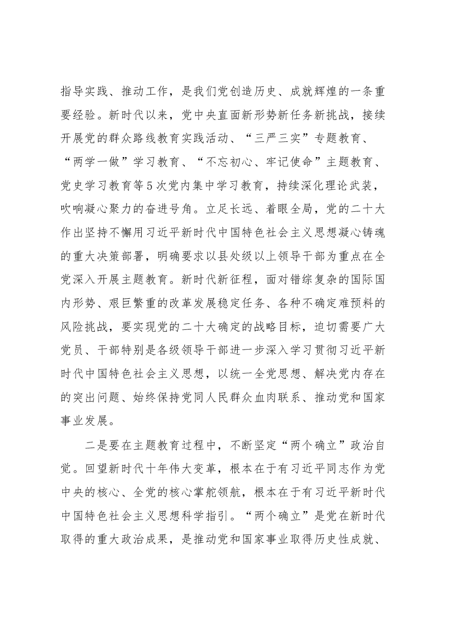 书记在主题教育筹备会上的讲话.docx,第2页预览