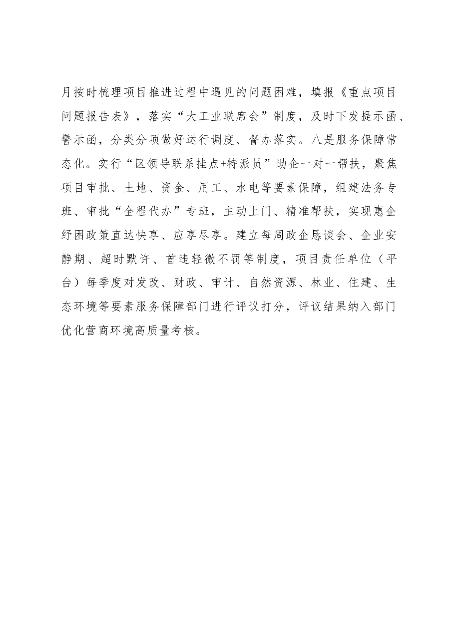 项目推进机制经验交流材料.docx,第3页预览