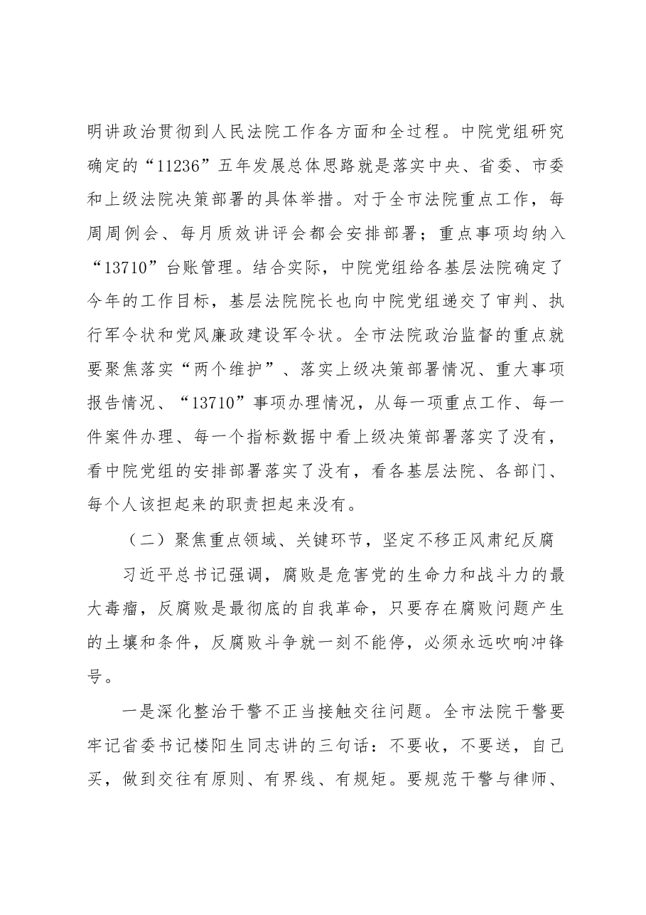 在全市法院党风廉政建设和反腐败工作会议上的讲话.docx，第4页预览