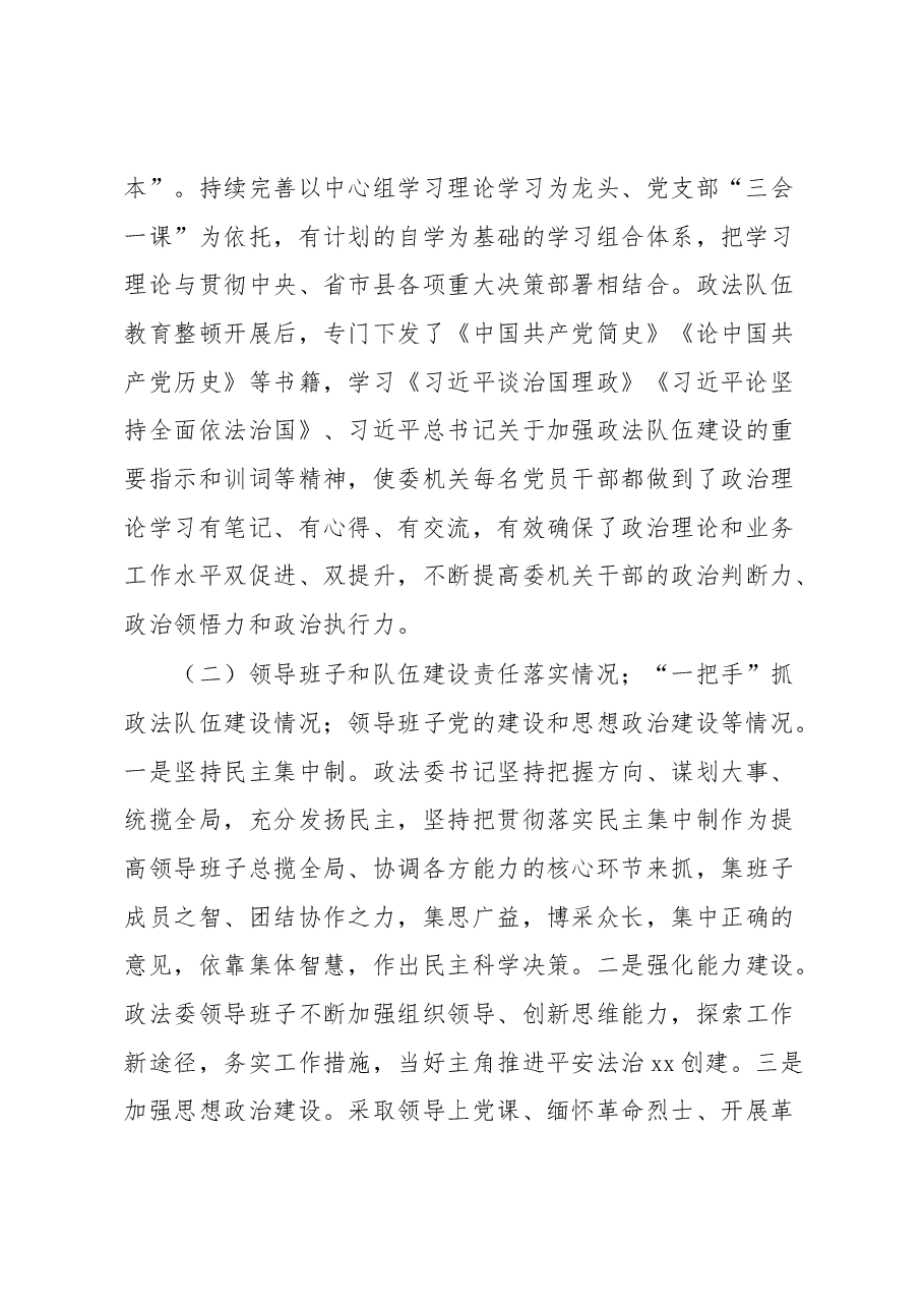 (4篇)政法队伍教育整顿巡查报告.docx,第3页预览