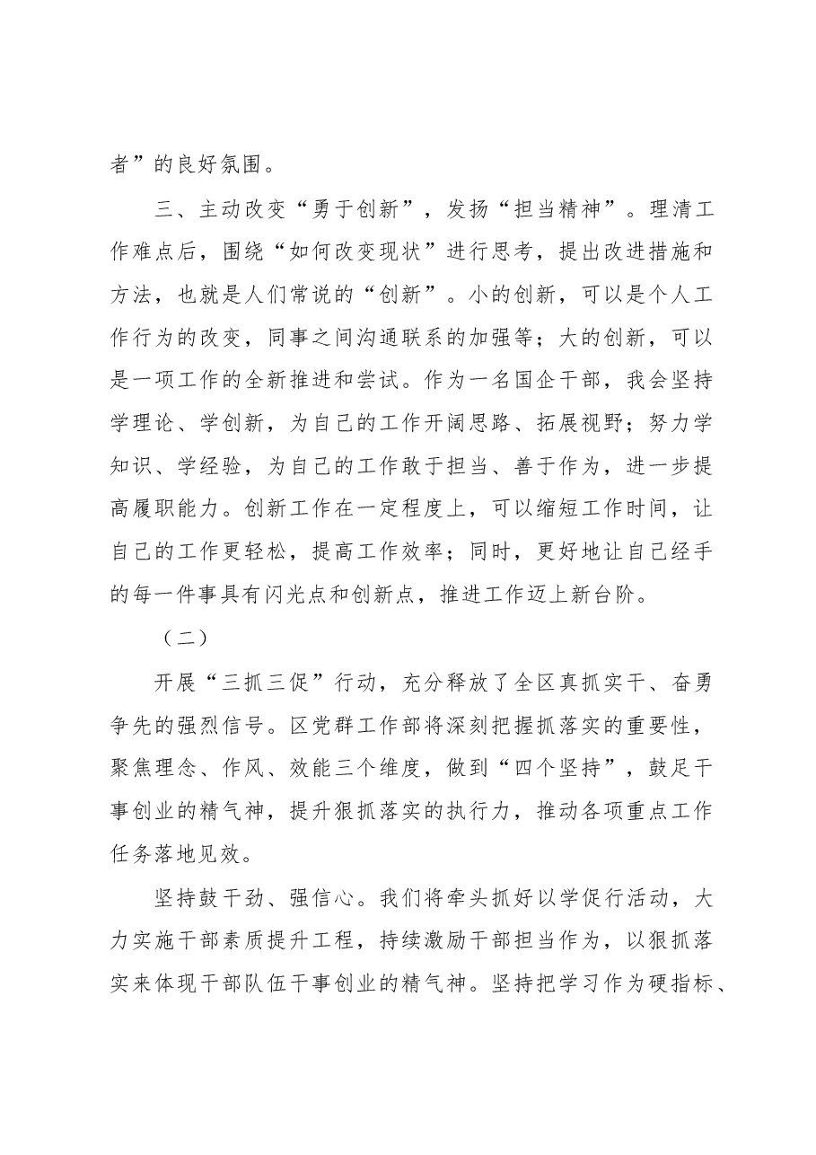 (5篇)开展“三抓三促”(抓学习促提升、抓执行促落实、抓效能促发展)行动专题研讨心得发言材料.docx,第3页预览