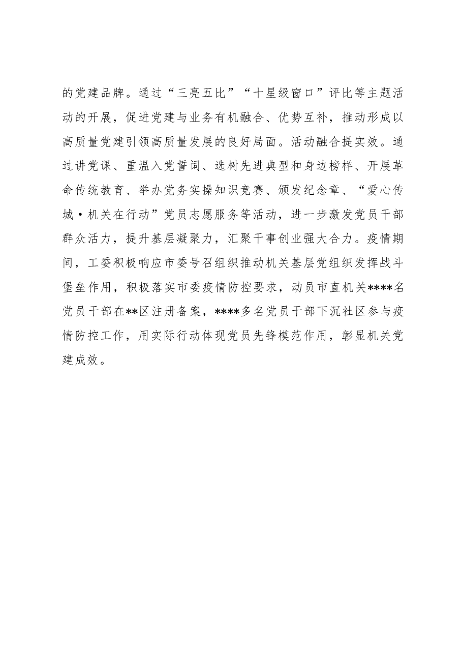市直机关工委经验交流发言:用好“三个抓手”深入开展模范机关创建.docx,第4页预览