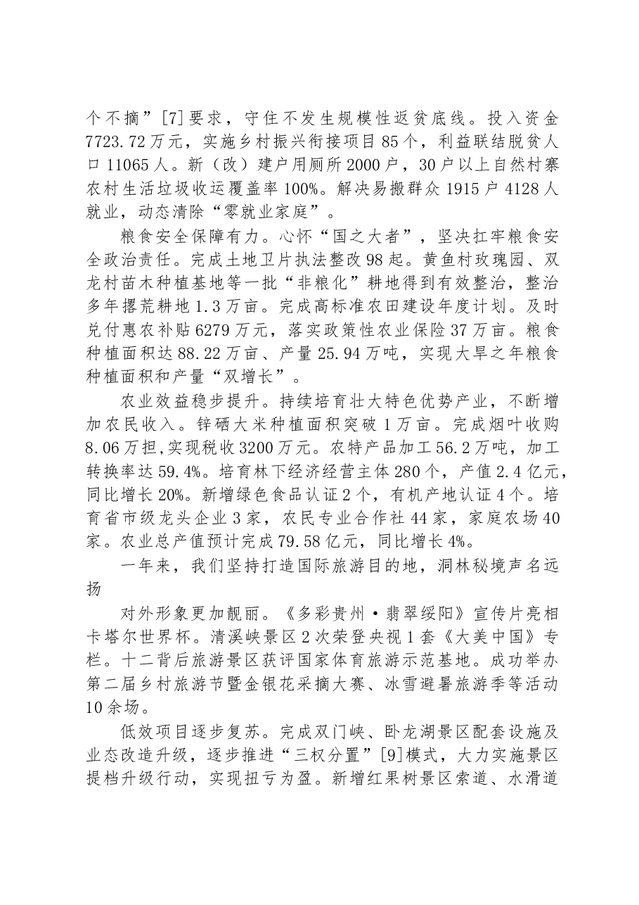 绥阳县2023年政府工作报告.docx，第4页预览