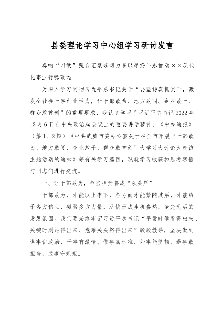 县委理论学习中心组学习研讨发言.docx，第1页预览