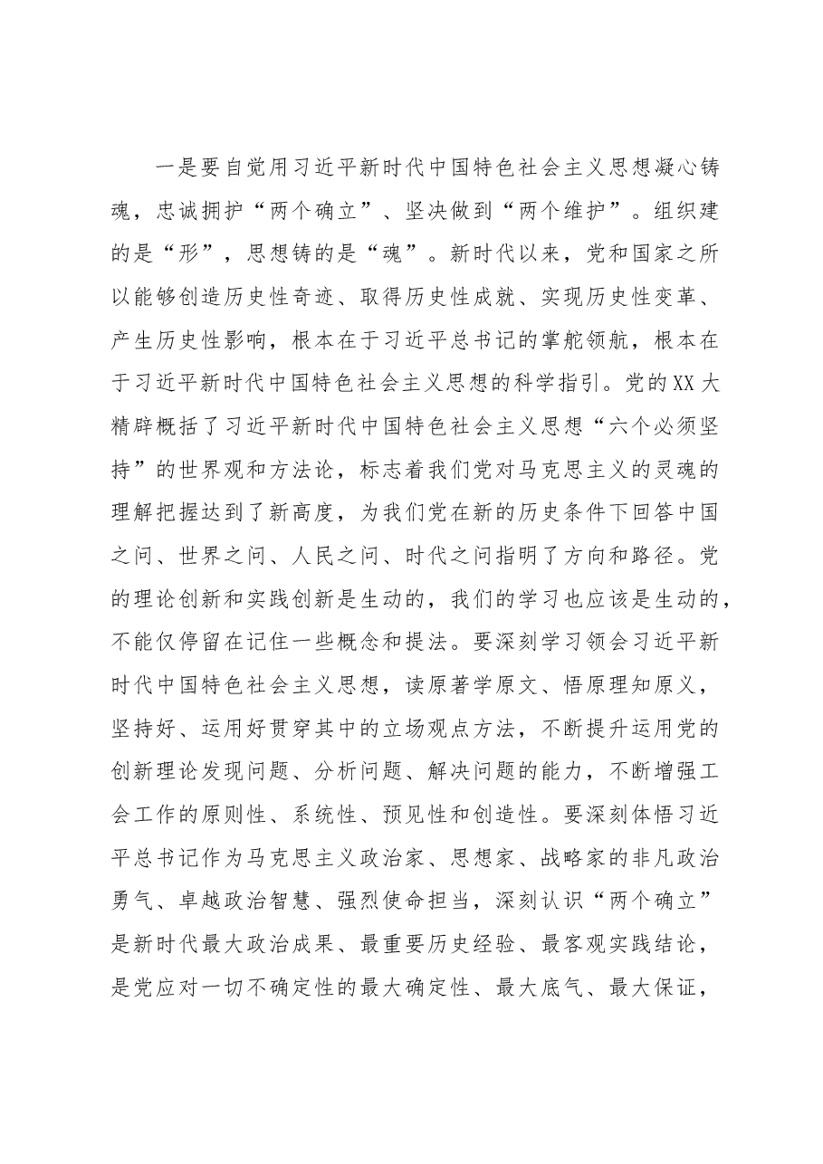 在省总工会XX届X次全委会议上的讲话.docx,第3页预览
