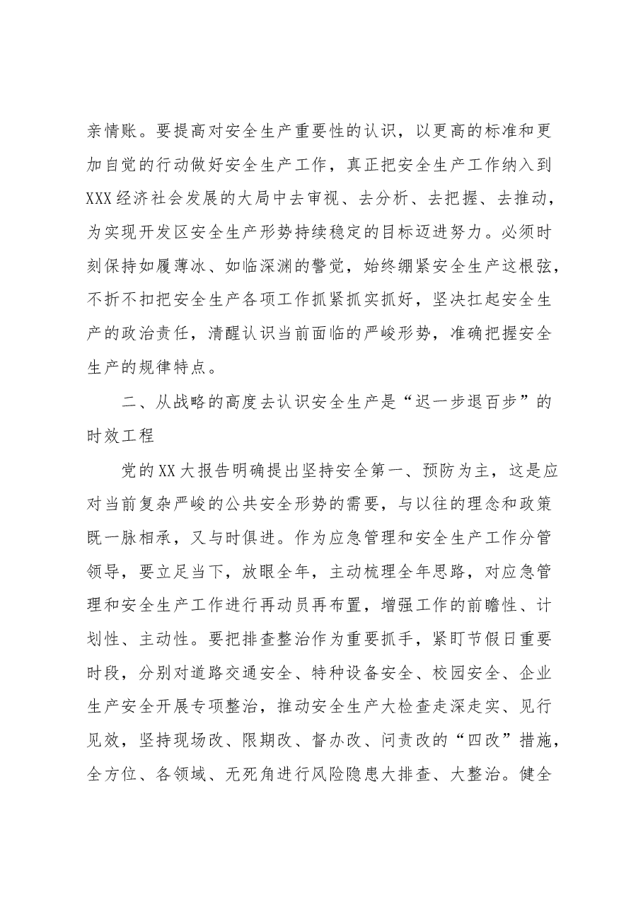 深入学习党的XX大精神扎实做好安全生产工作研讨发言.docx,第2页预览