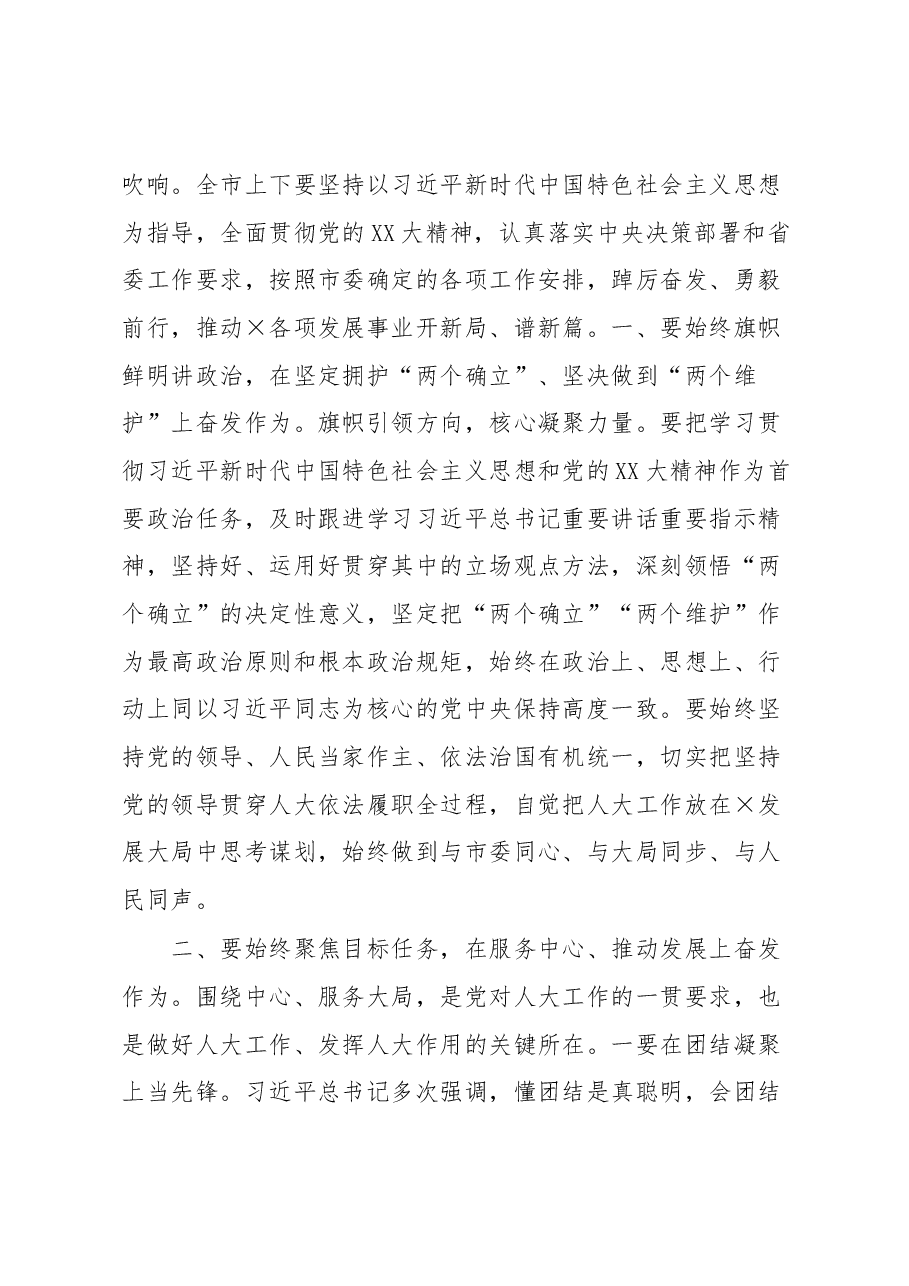 在市十八届人大二次会议闭幕式上的讲话.docx,第3页预览
