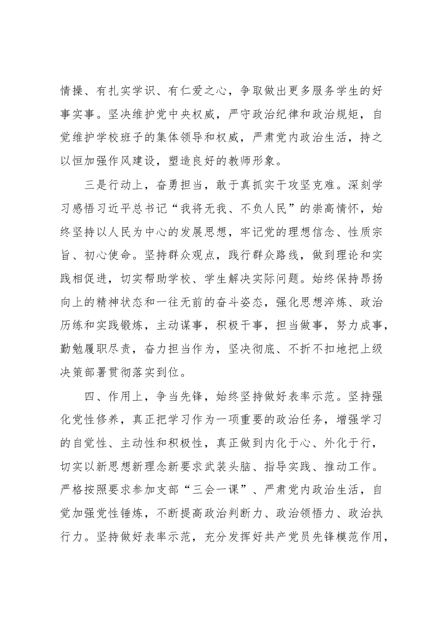 2023年先进事迹材料.docx，第2页预览