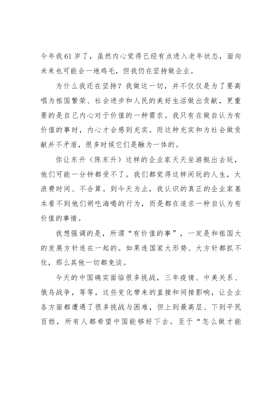 新东方教育科技集团董事长俞敏洪“德胜门大讲堂”讲稿.docx,第2页预览