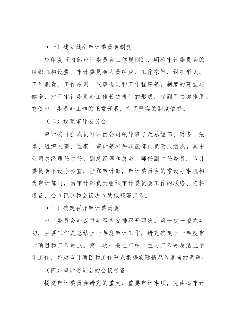 (5篇)关于国有企业审计工作总结.docx,第4页预览