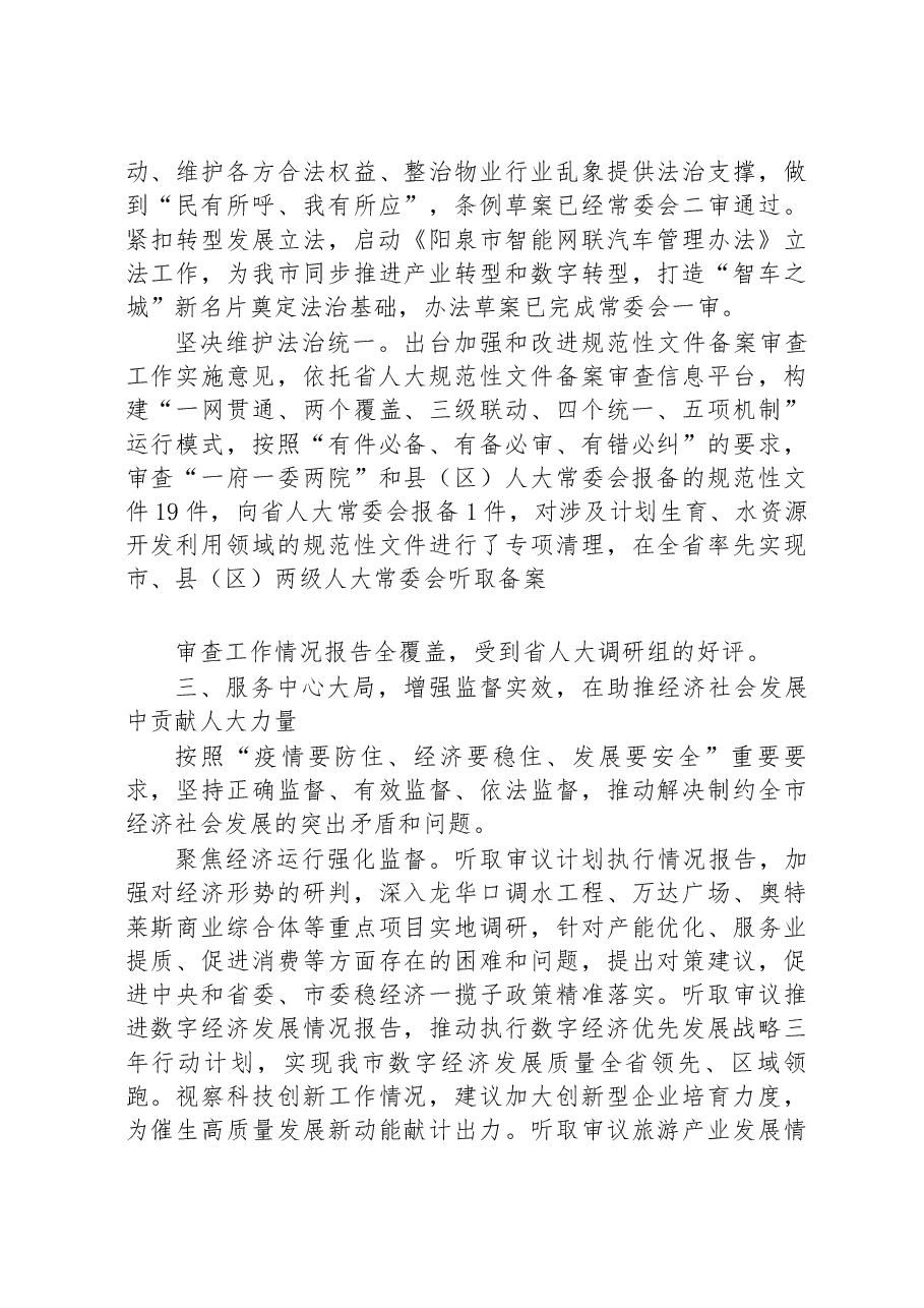 阳泉市人民代表大会常务委员会工作报告.docx,第4页预览