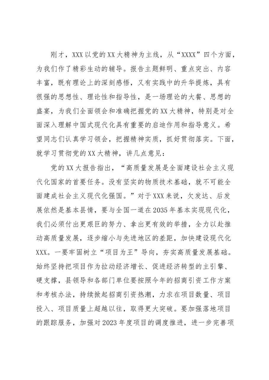 在县委中心组学习(扩大)会议上的主持词及讲话.docx,第2页预览