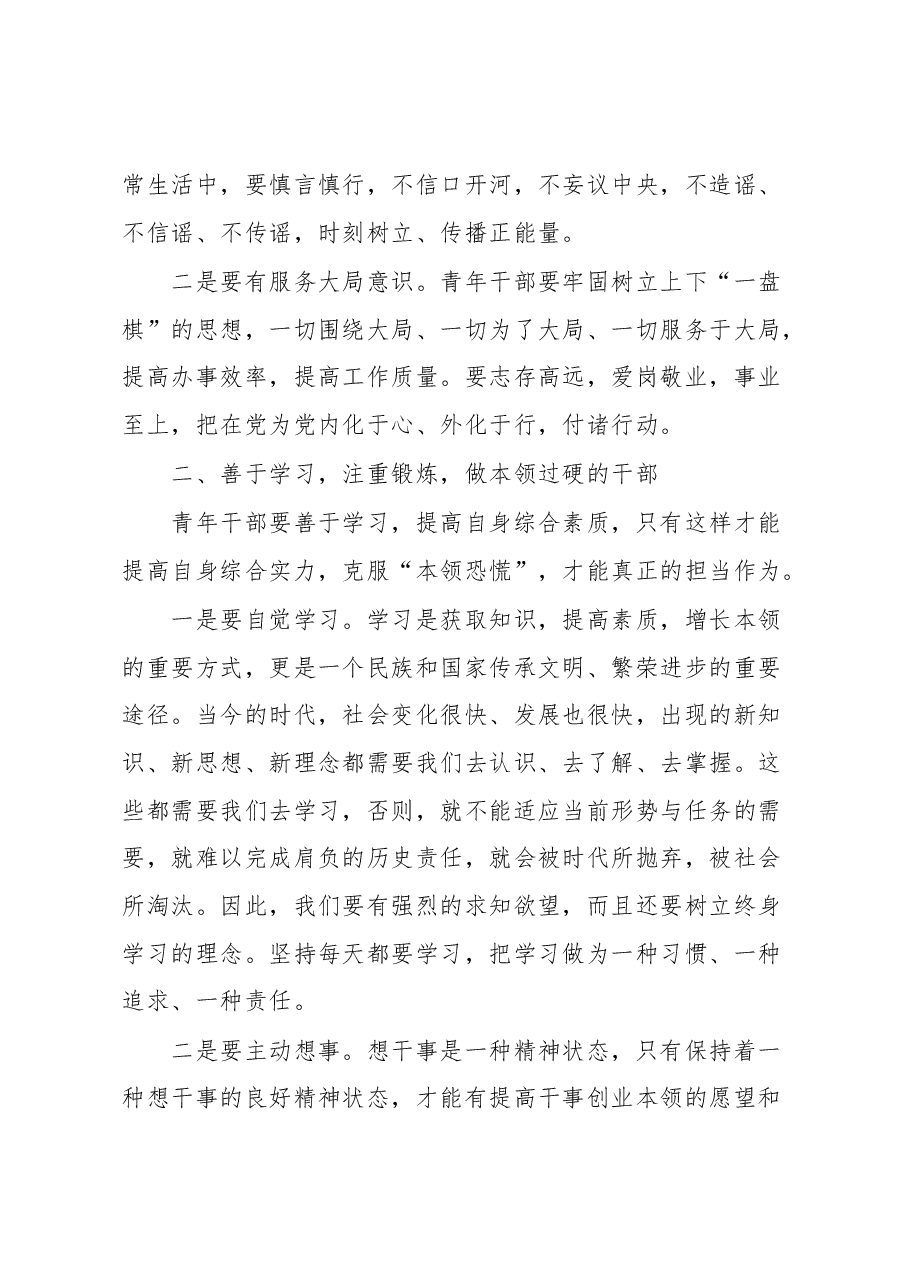在青年座谈会上的讲话提纲.docx,第4页预览