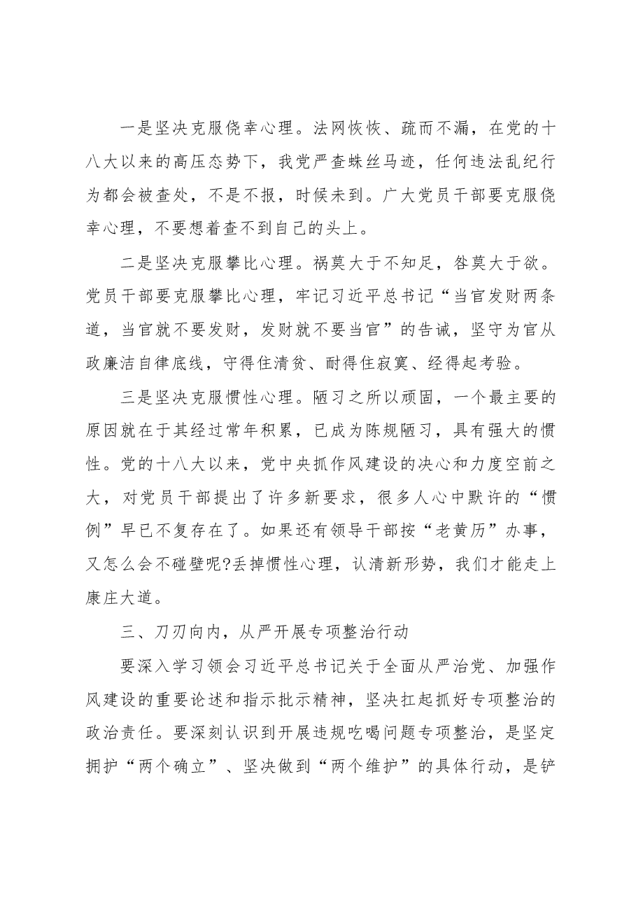 2023年领导干部在违规吃喝专项整治座谈会上的讲话稿.docx,第3页预览