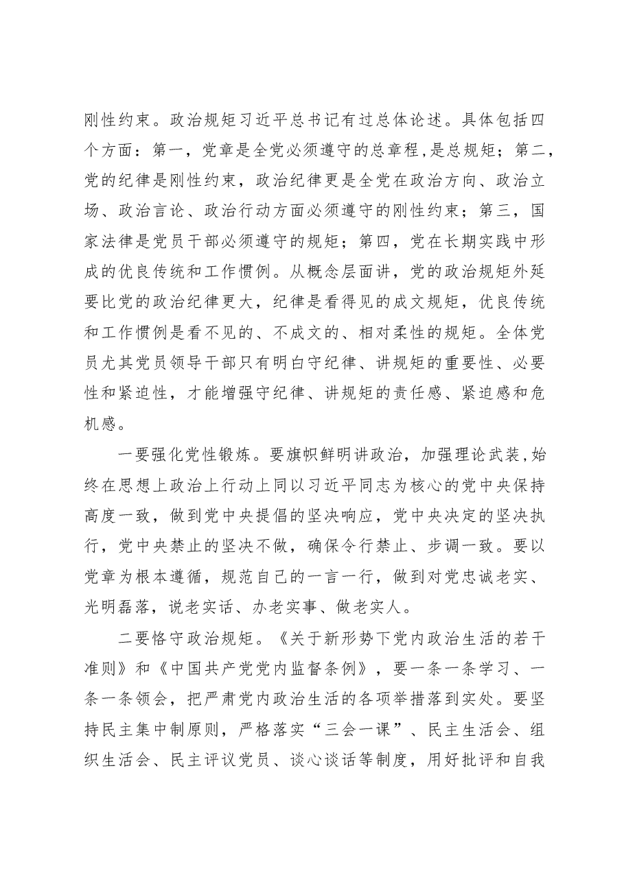 在2023年推进全面从严治党专题会议上的讲话.docx,第4页预览