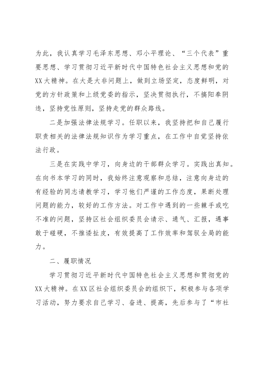 XX协会党支部书记党建工作述职报告.docx,第2页预览