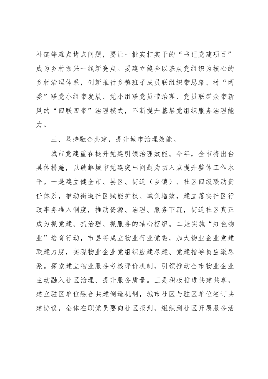 在加强基层党建工作会议上的讲话.docx,第3页预览