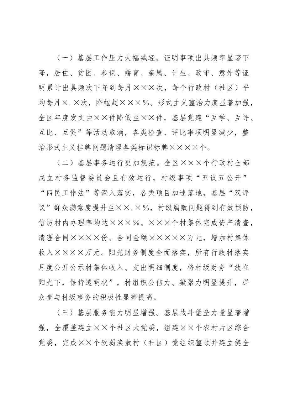 乡村治理经验:推行四项清单夯实治理基础以乡村善治推动乡村全面振兴.docx,第3页预览