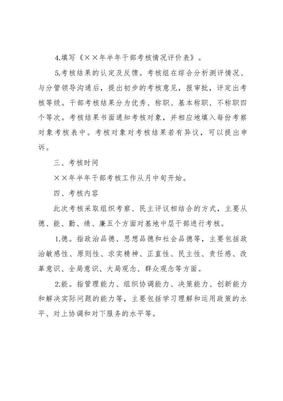 (5篇)干部考核材料.docx,第2页预览
