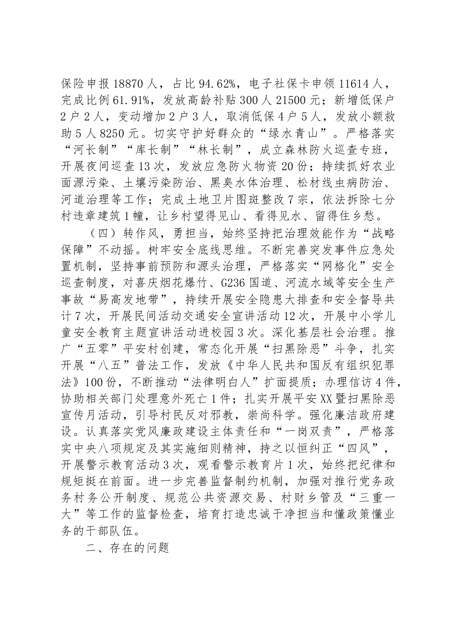 乡2023年度第一季度工作总结及下一步工作计划.docx,第3页预览