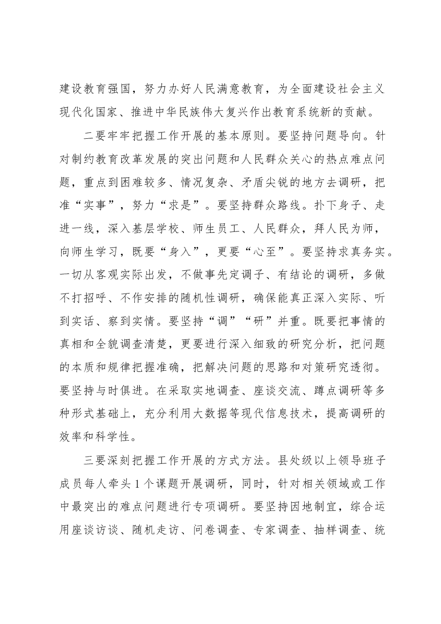 (2篇)在调查研究工作部署会上的讲话和发言.docx,第4页预览