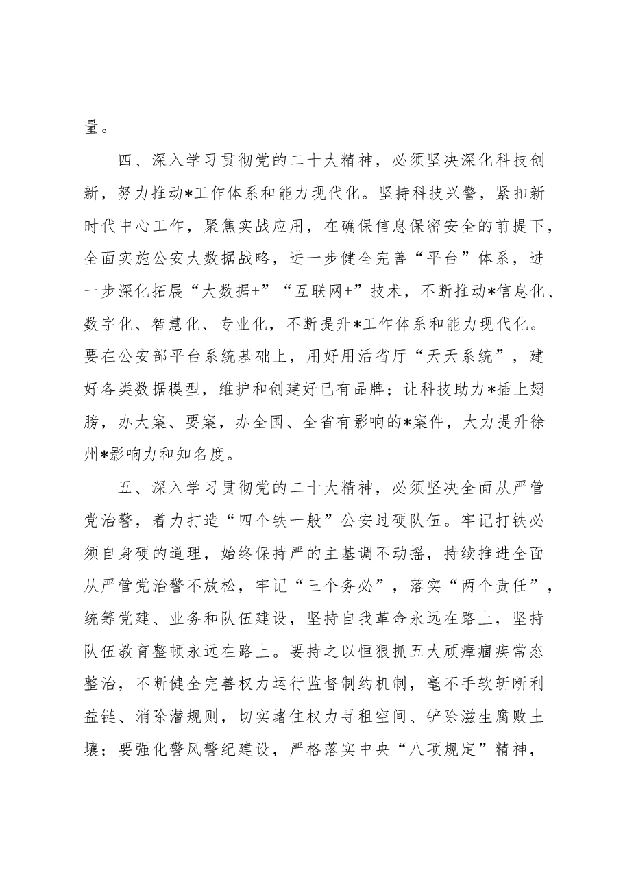 以更强烈的历史主动精神建功新时代——2023年党委中心组专题学习交流发言材料.docx,第4页预览