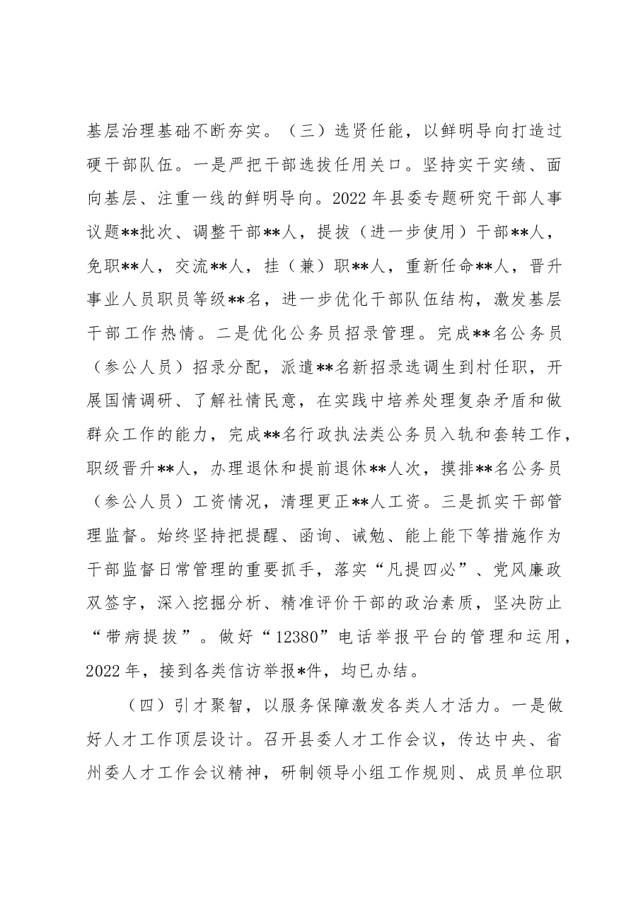 组织部长在2023年全县组织工作会议上的讲话.docx,第3页预览