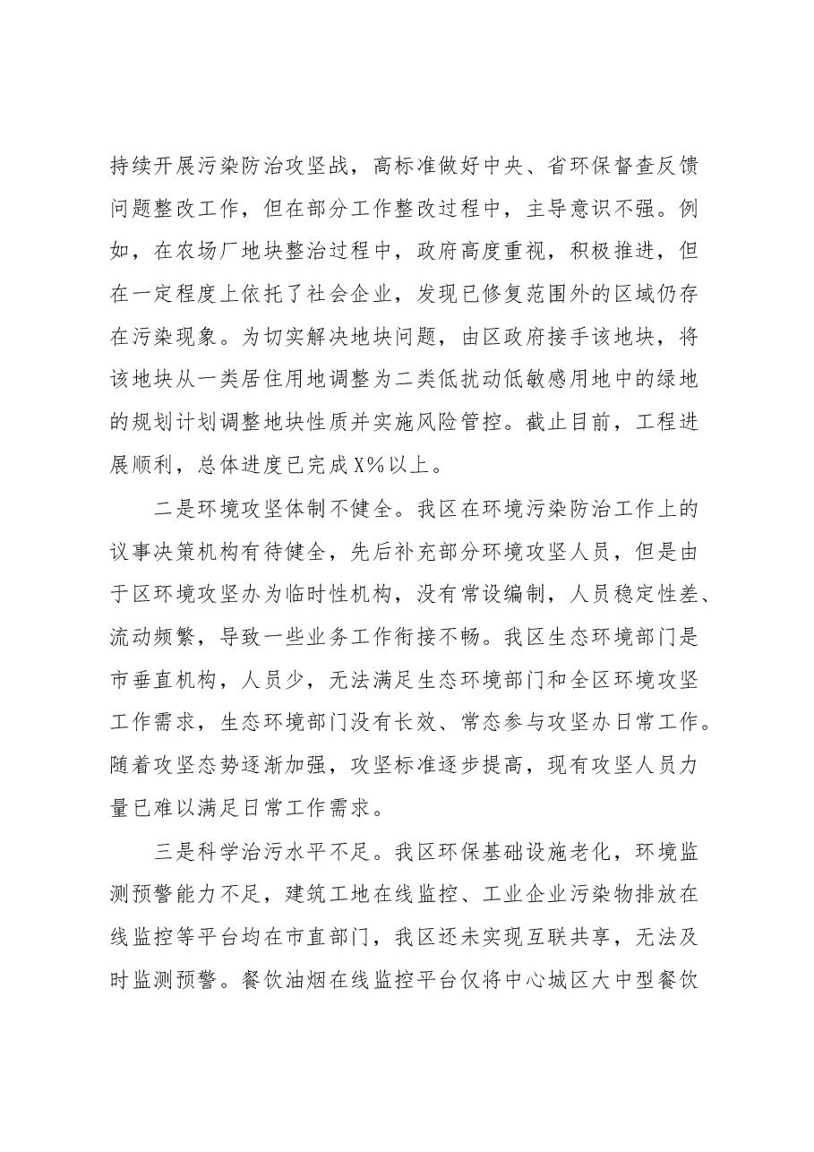 生态环境局关于省委巡视工作生态环境领域的自查报告.docx,第2页预览