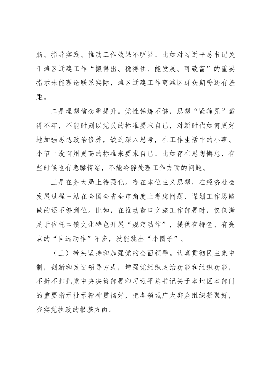 2022年度民主生活会镇长对照检查材料.docx,第3页预览